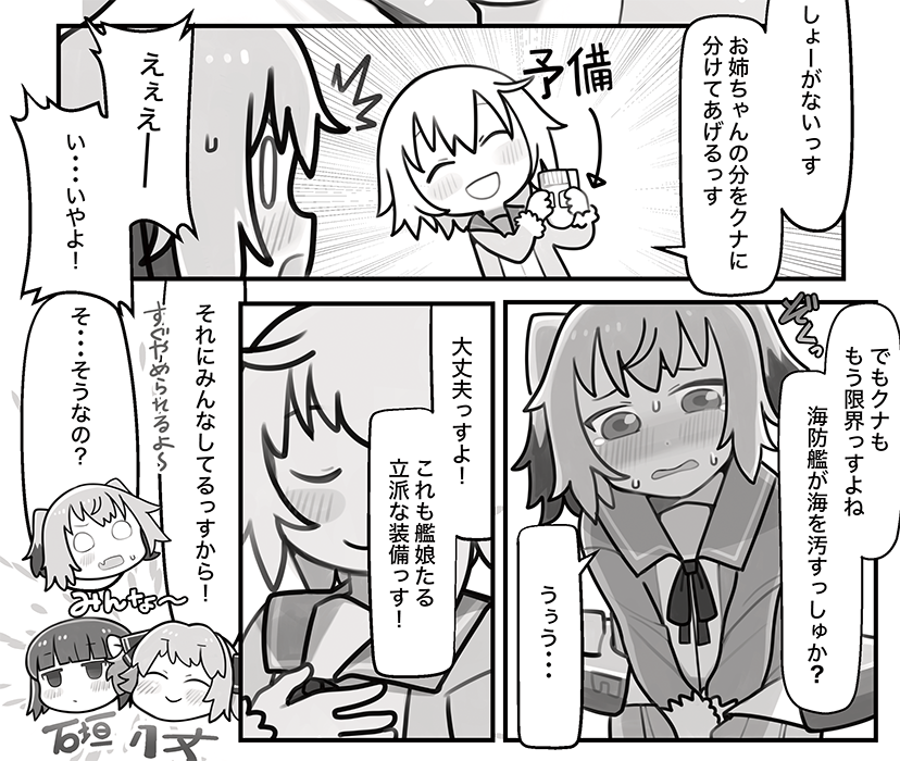 真庭さん(@maniwa_s )は遠征中にもよおしてしまったクナちゃんが姉に恫喝される漫画です。「そんなことをすれば海が汚染されるぞ!」 
