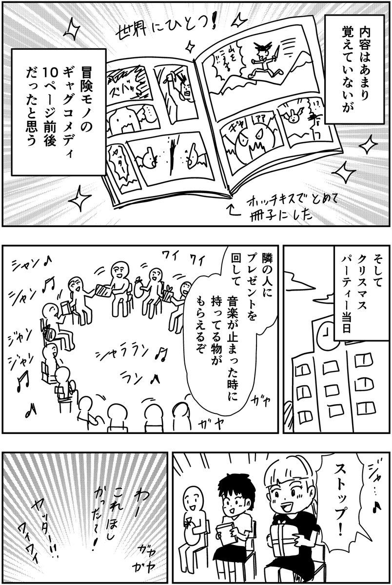 学生時代の切なすぎる思い出を漫画にしてみました。。。06(1/2) 