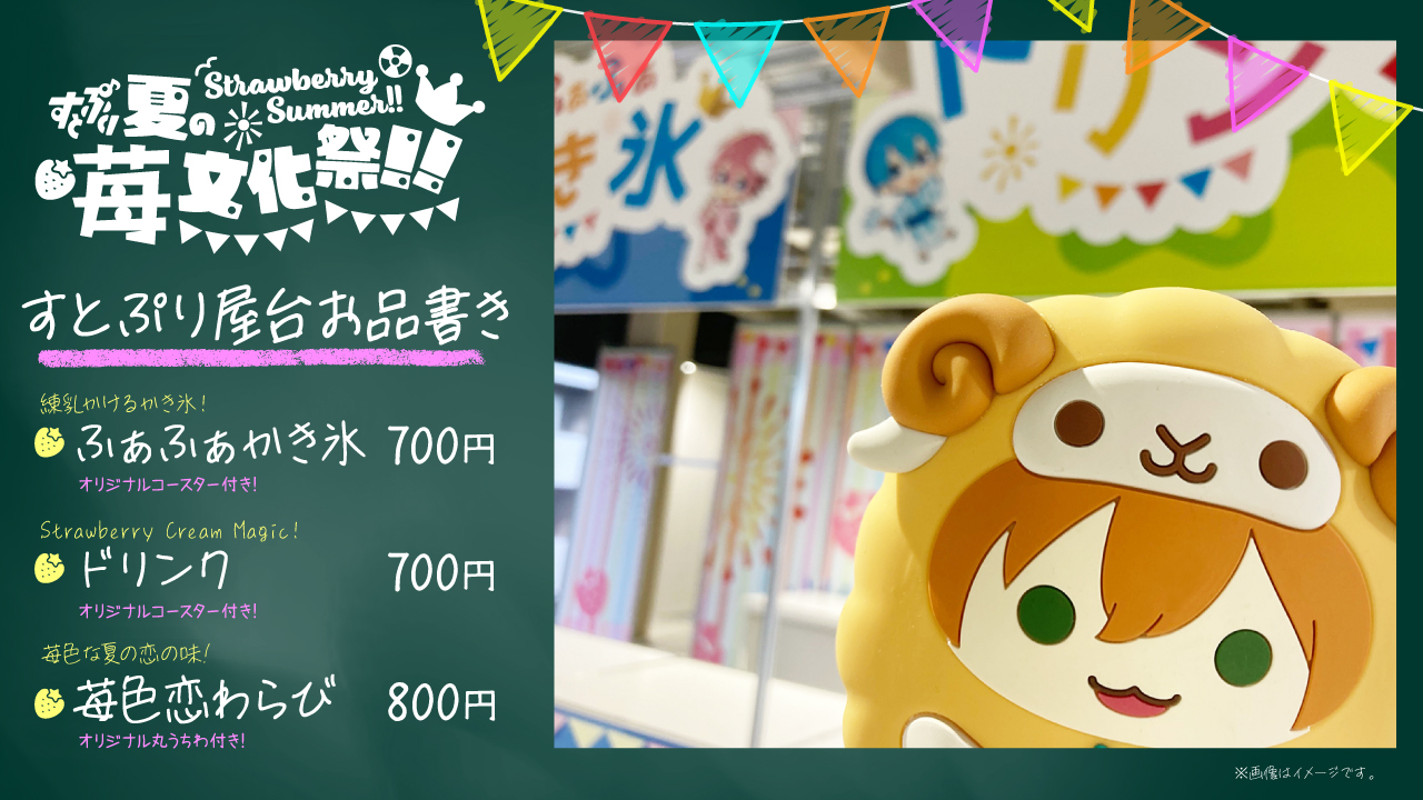 すとぷり夏の苺文化祭 すとぷり うちわ クリアファイル シール