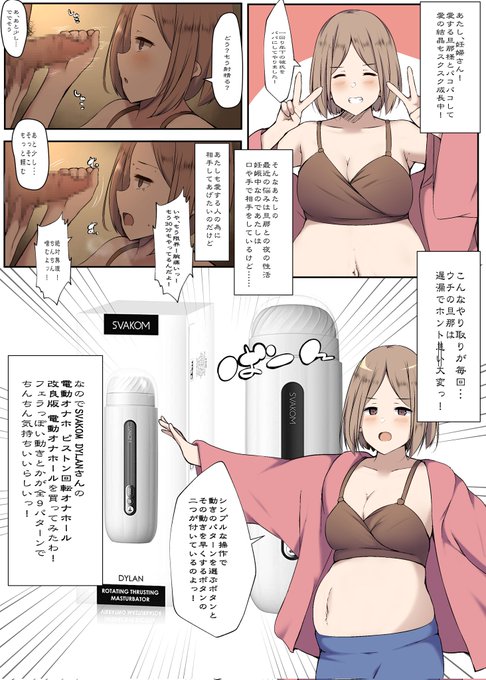 こちら床下手ボテ腹アラサー新妻の回転オナホPR漫画です。
商品のリンクと割引クーポンになります
リンク:https://t.co/GgokrWMO7Y
コード(300円OFF):ODOXVQA5 