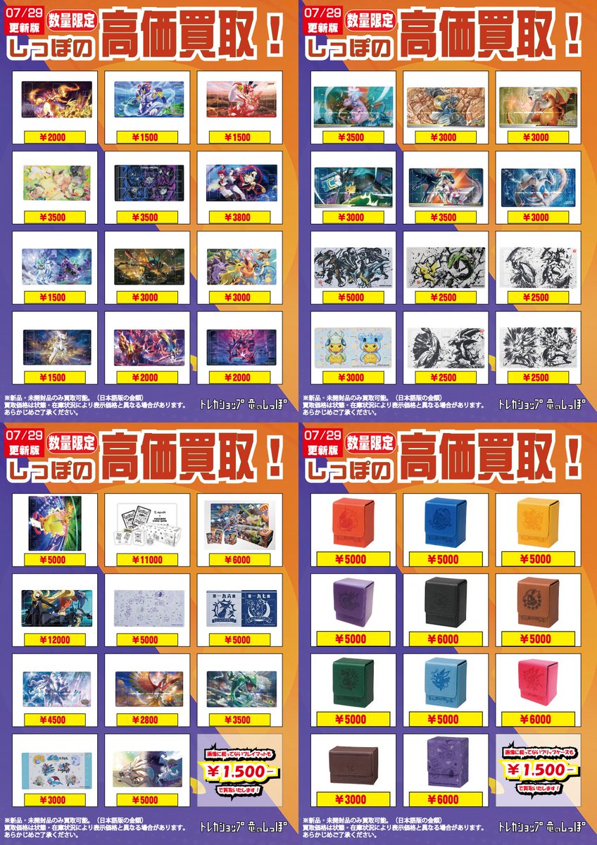 高価買取情報】＃ポケカ ポケモンカードのサプライの買取表更新しま