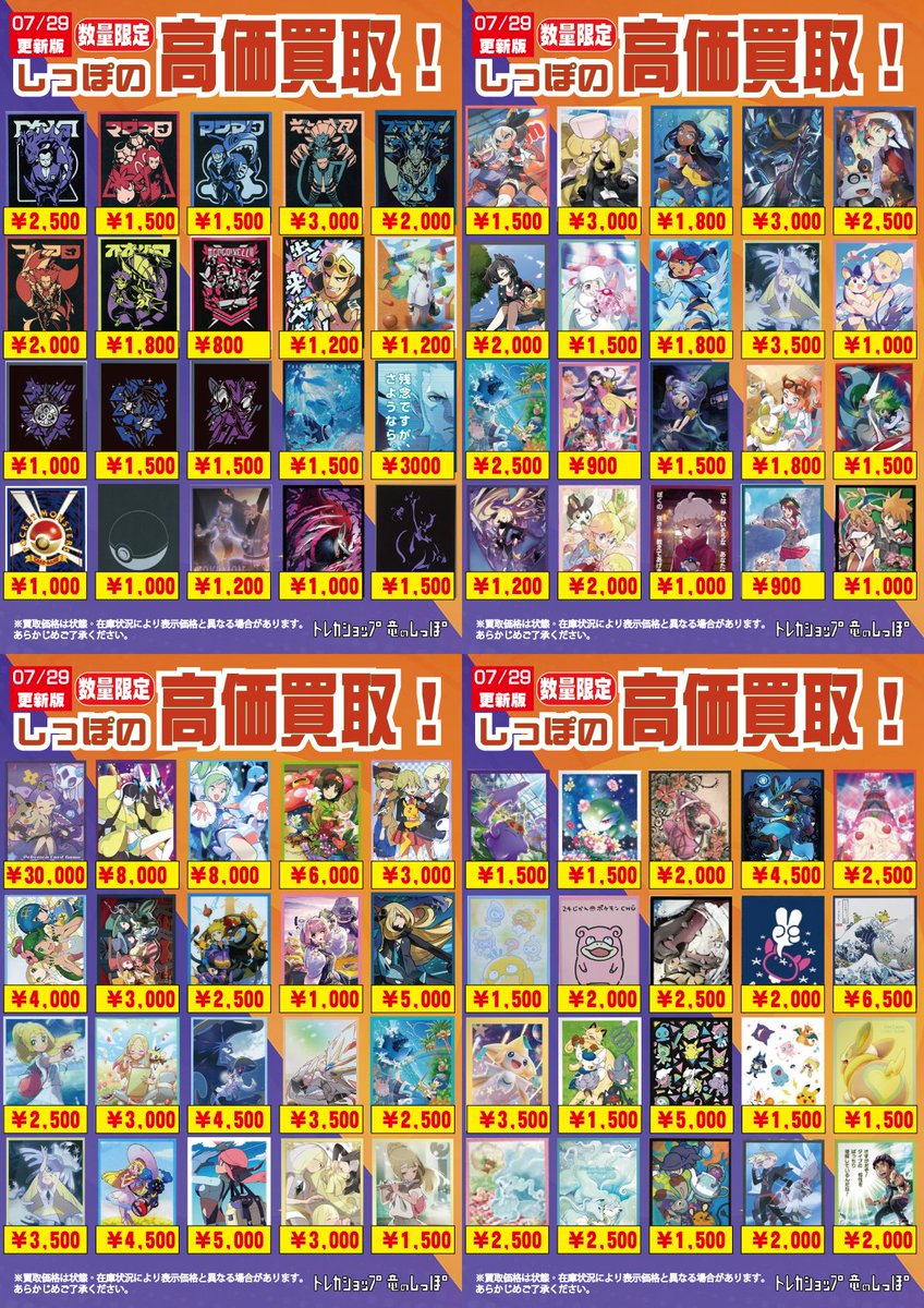 高価買取情報】＃ポケカ ポケモンカードのサプライの買取表更新しま