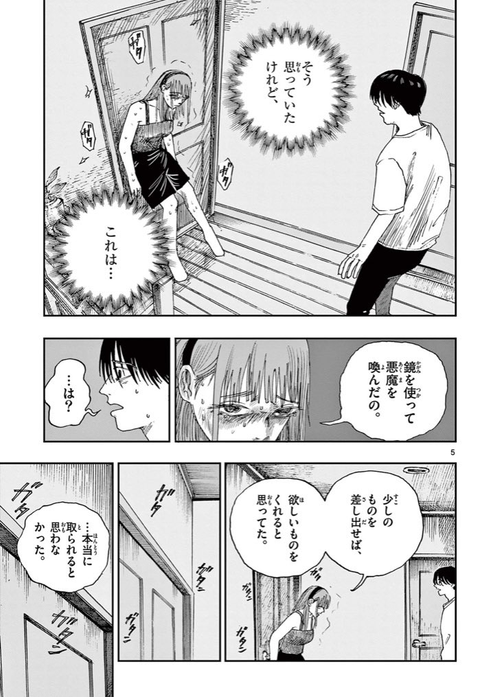 彼女が悪魔に望んだものとは?
ホラー漫画です(2/2) 