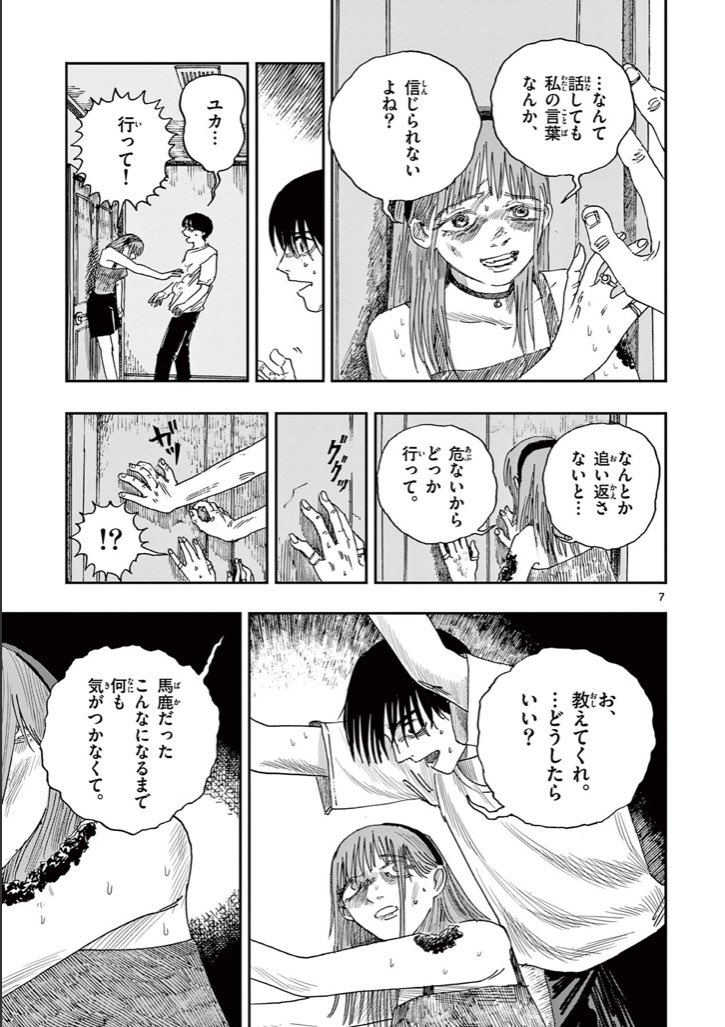 彼女が悪魔に望んだものとは?
ホラー漫画です(2/2) 