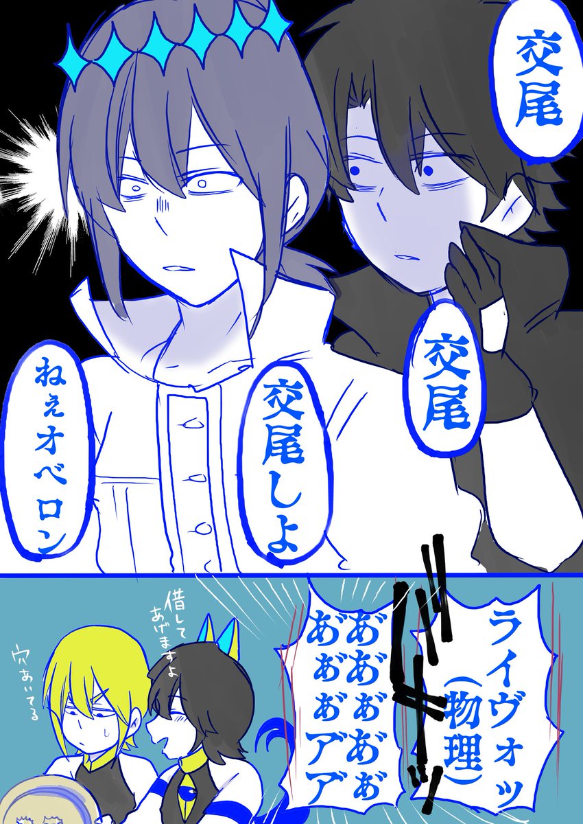 セミとぐだオベ 