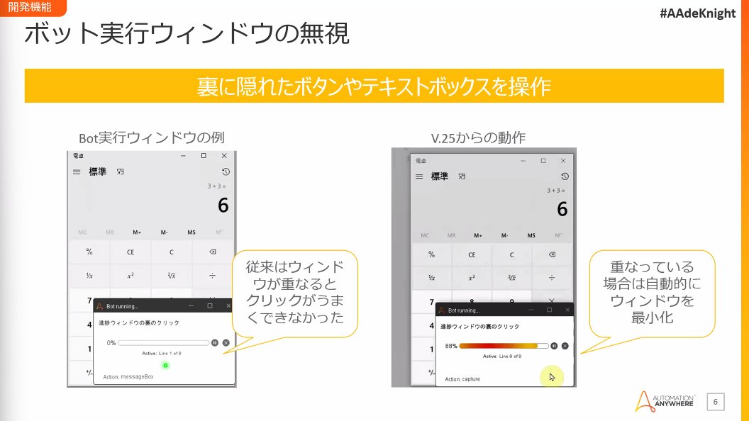 inaho3517's tweet photo. ああ~あるある💦
自動で最小化してくれるの嬉しいです!
#AutomationAnywhere #AAdeKnight https://t.co/qkWc6X8F6J