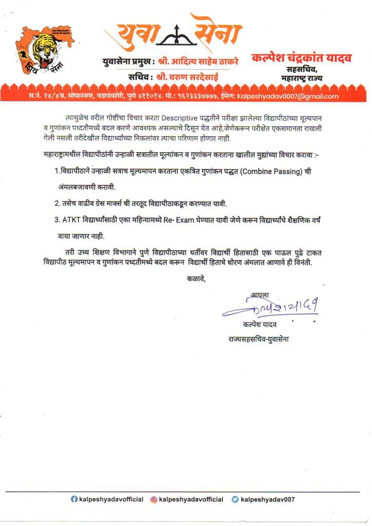 kalpeshyadav007's tweet photo. विद्यापीठ परीक्षांमध्ये एकसमानता आणता आली नाही आता निदान सा.फु.पुणे विद्यापीठाच्या धर्तीवर इतर अकृषी विद्यापीठांना अधिसभेत मुल्यांकन धोरणात्मक बदल करणेचा प्रस्ताव अजेंड्यावर घेण्याचे सुचवावेत@CMOMaharashtra @MHstudentsVoice @AUThackeray @mataonline @SakalMediaNews @LoksattaLive https://t.co/TJqir6qvZ9