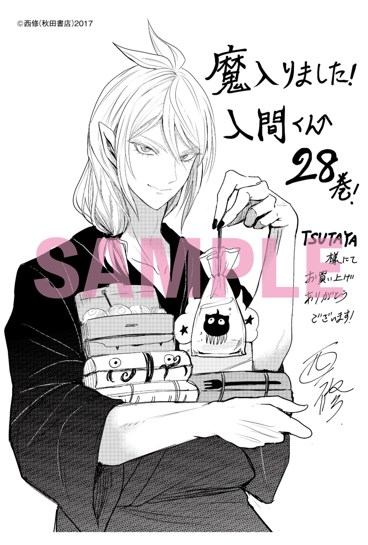 魔入りました! 入間くん【公式】 on X: 魔入りました! 入間くん【公式】 on X: