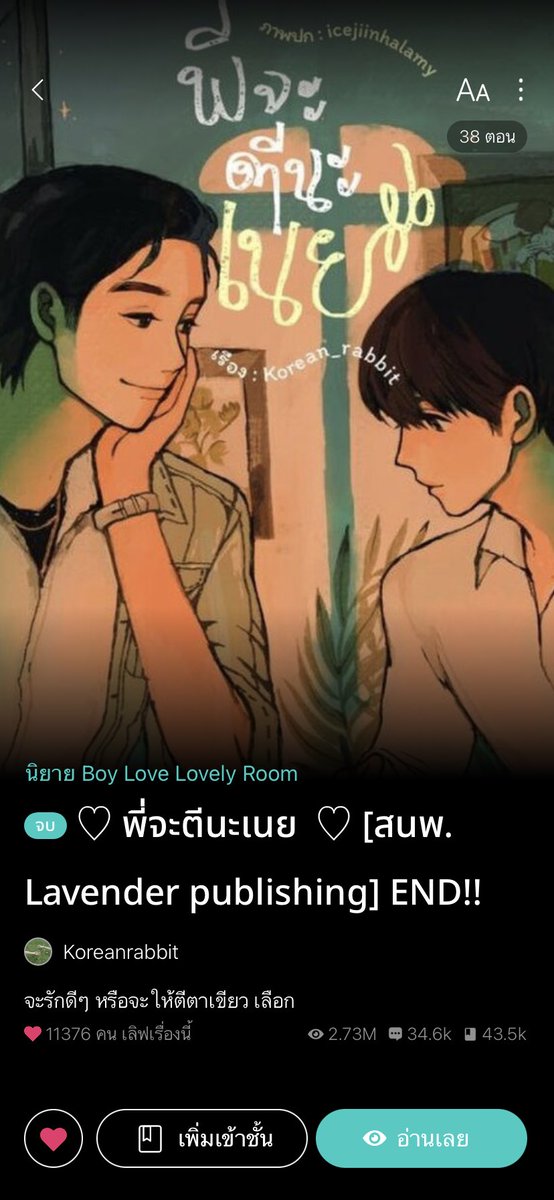 แผงขายนิยายวายของออมอ. 🎀 tweet media