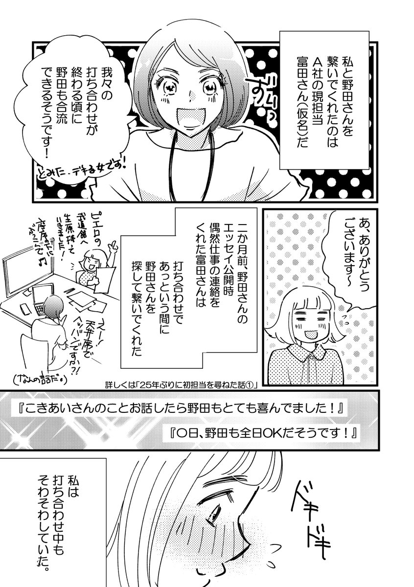 25年ぶりに初担当と再会した話(前編)
(1/4)

#漫画が読めるハッシュタグ 
#コミックエッセイ 