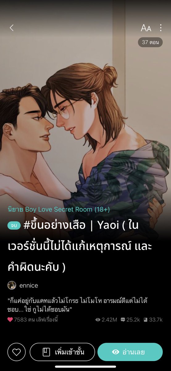 แผงขายนิยายวายของออมอ. 🎀 tweet media