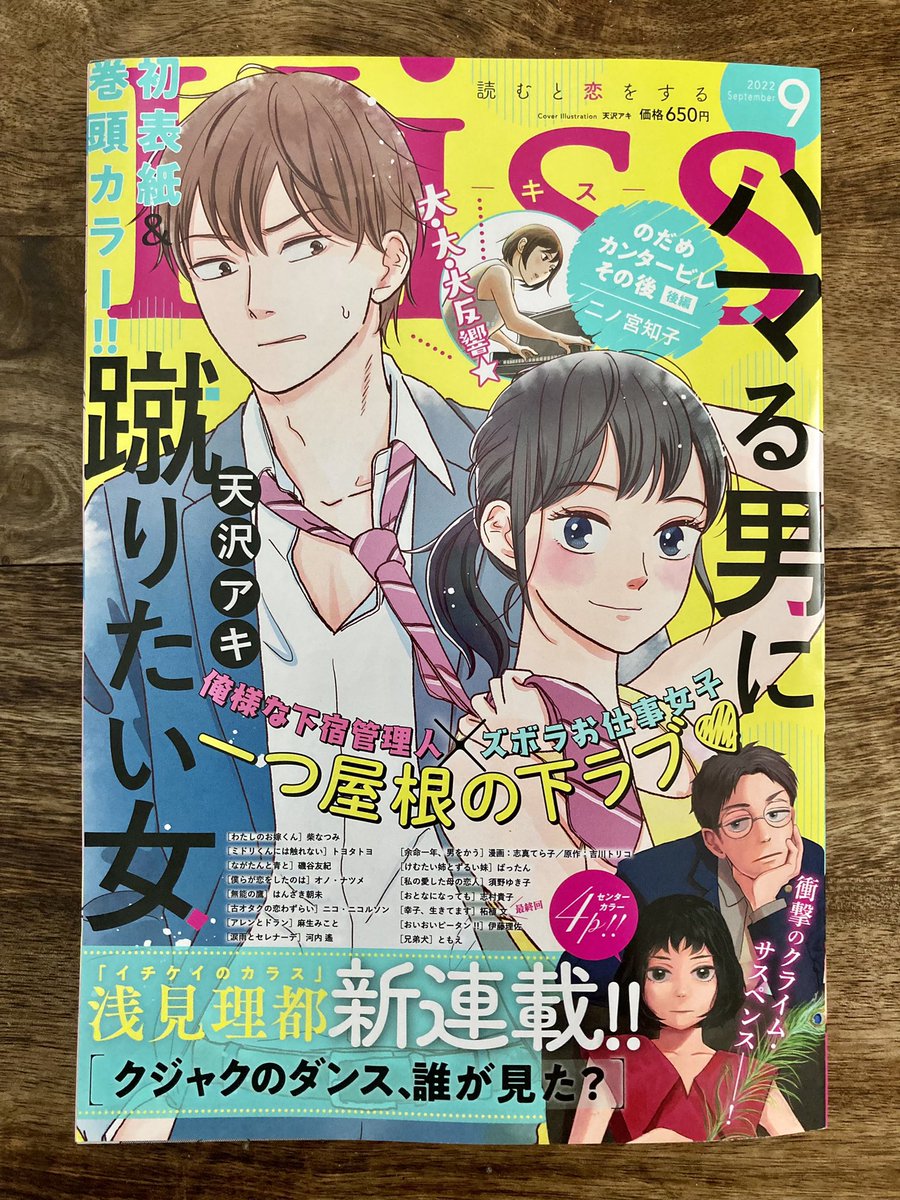 発売中のKiss9月号に「古オタクの恋わずらい」13話が掲載。恋なんてマンガでしか知らない2人のオタクが慣れない恋にグルグルもがき、振り回され、告白する空気なんて全く作れないまま気持ちだけが溢れる回です。恋愛は!恥ずかしいものだけでできているから!! いいんだよ!!! 