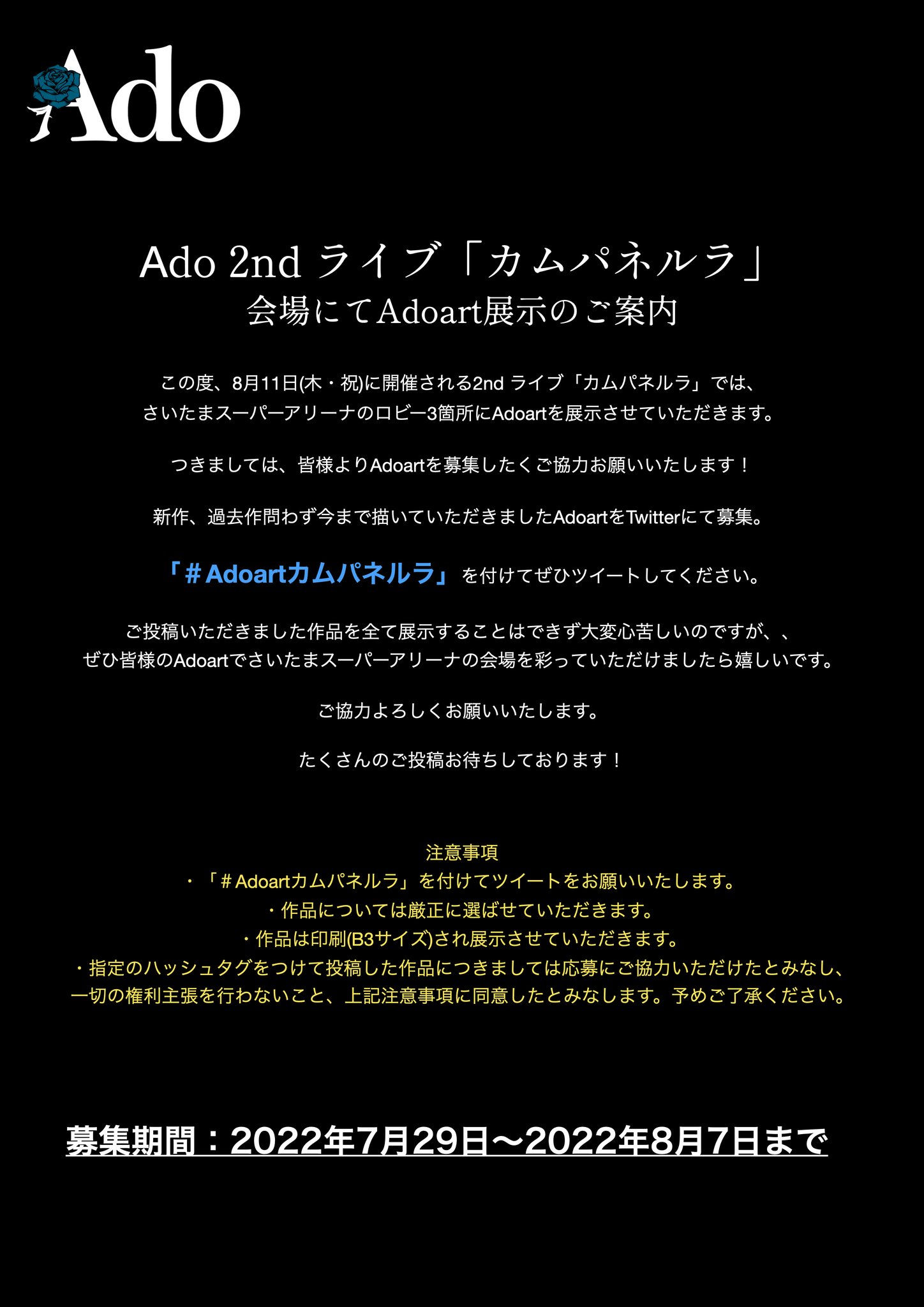 2nd ライブ『カムパネルラ』オフィシャルグッズ先行販売(通販)の
