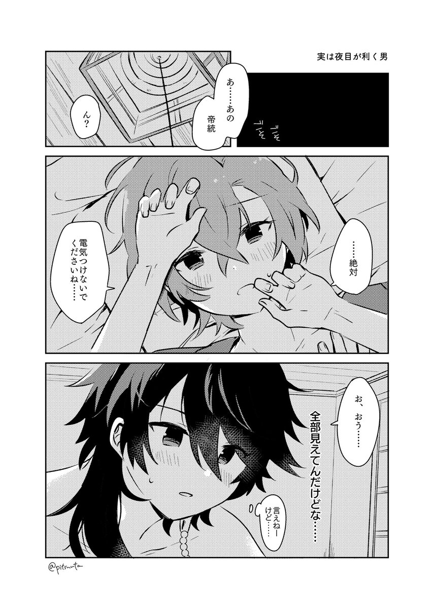 夜目が利く