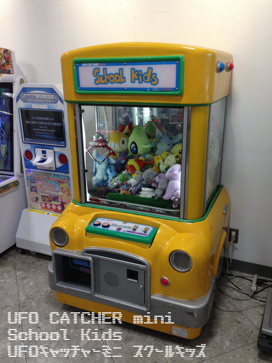 UFOキャッチャーミニ スクールキッズ (UFO CATCHER mini School Kids