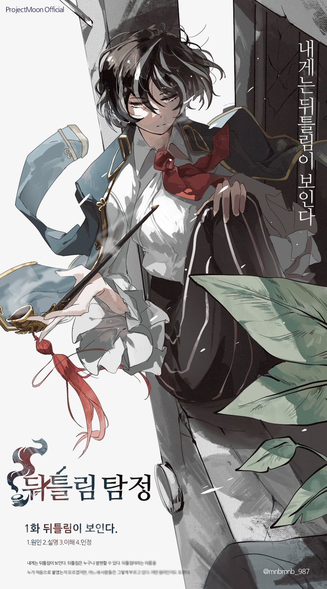 #The_Distortion_Detective
#뒤틀림탐정 
모제스