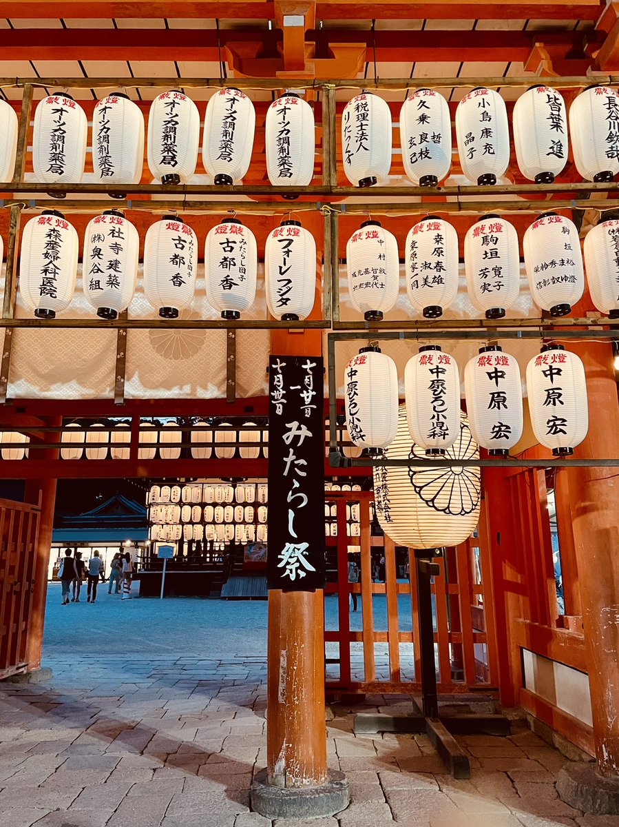 KAZARIYA_okami's tweet photo. 今年もお水、冷やっひやでした。
下鴨さんのみたらし祭は31日の夜八時まで。夕暮れ時がおすすめです🦶🏻 https://t.co/ZAGr2OQM3B