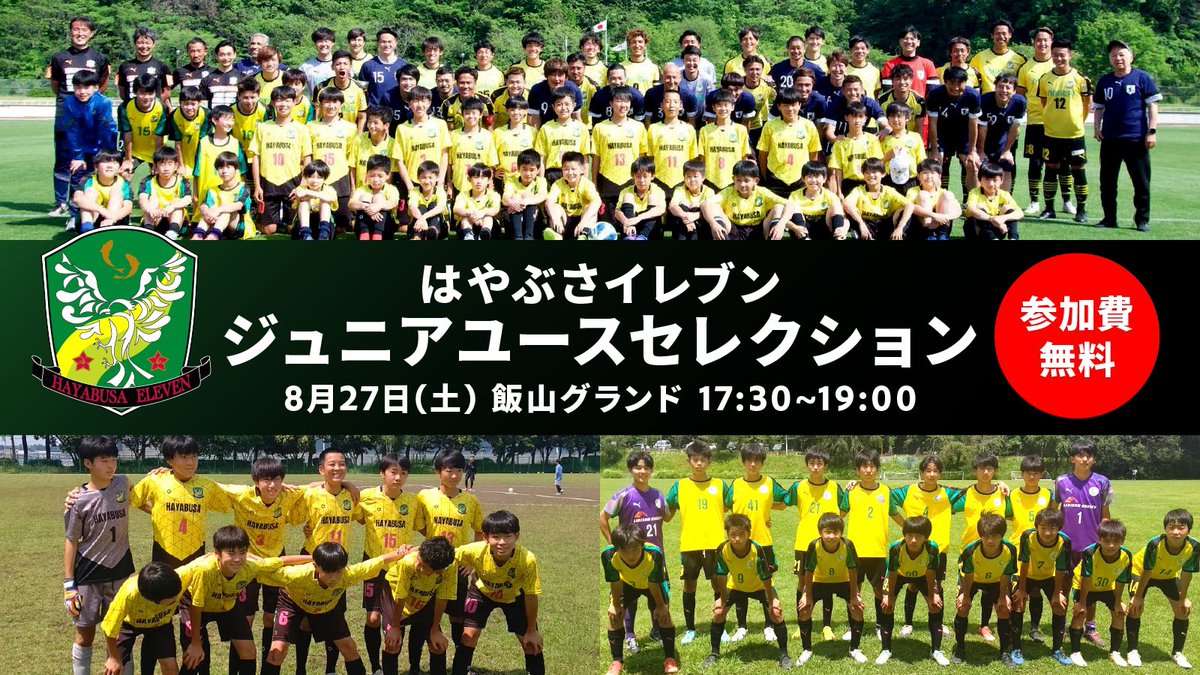 Follow はやぶさイレブン 公式 S Hayabusaeleven Latest Tweets Twitter