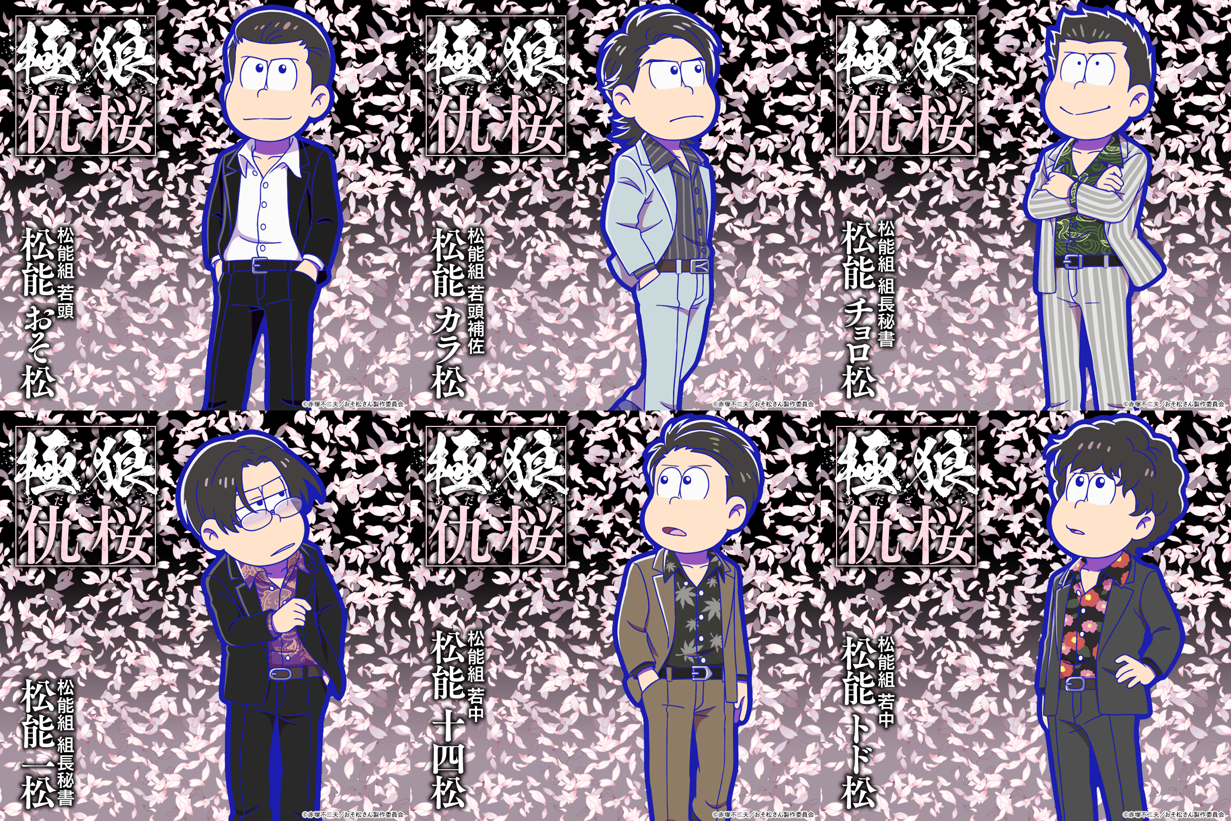 おそ松さんアプリ公式アカウント「アラーム」「ぽこボール