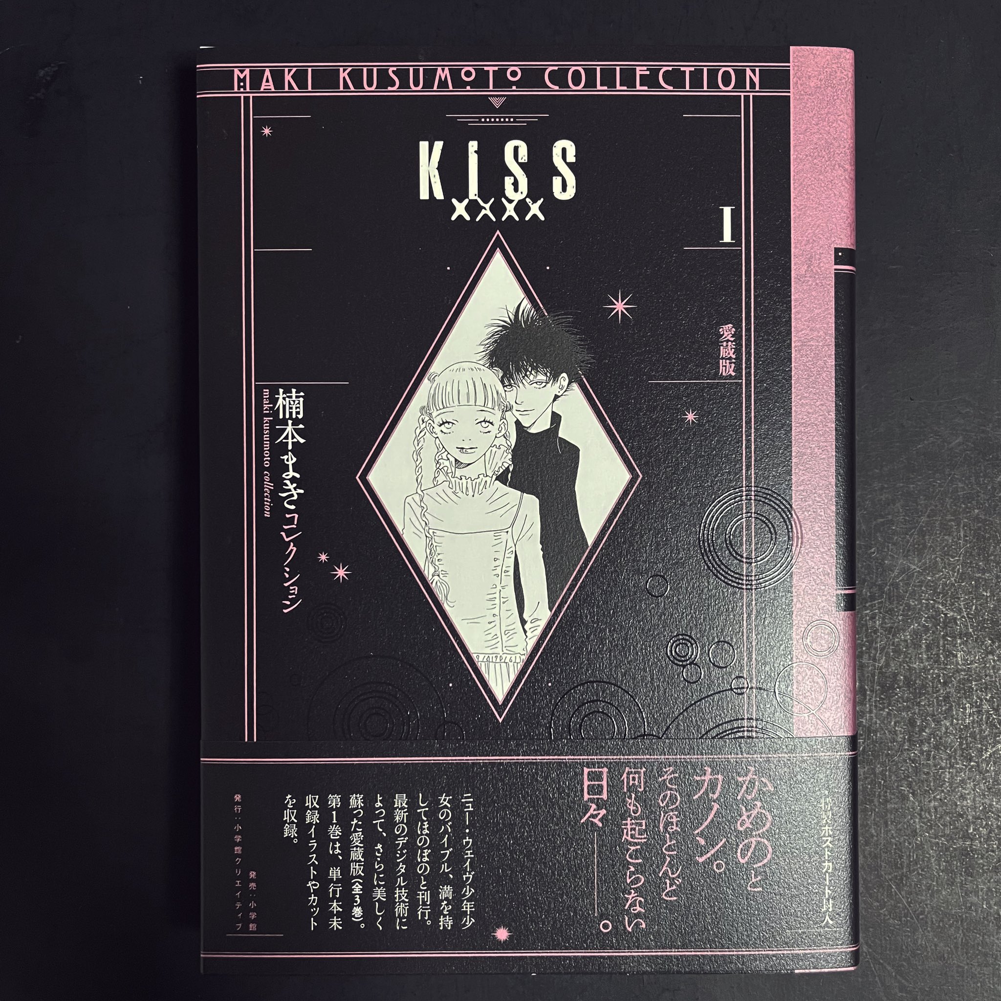 カフェソードフィッシュ Kissxxxx 愛蔵版 第1巻 最寄りの本屋さんで購入 楠本まきコレクション T Co Xorshglb1b Twitter