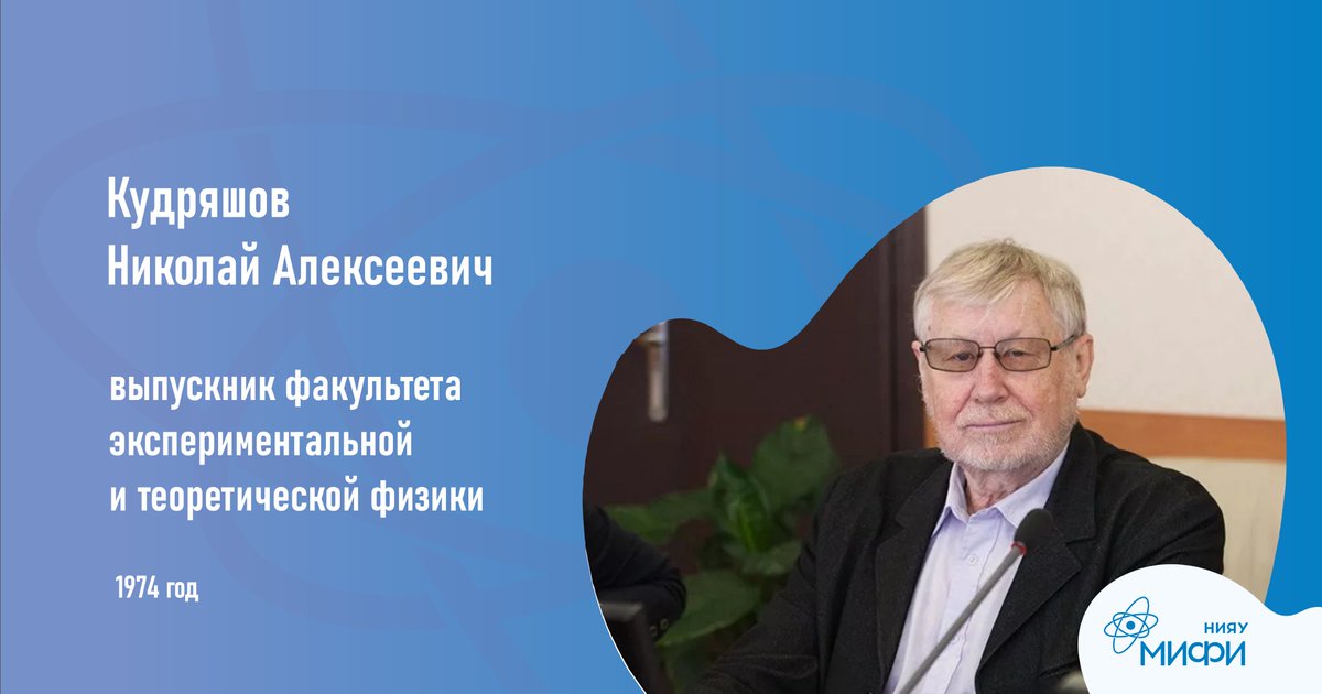 Команда пресс-службы университета продолжает небольшой цикл коротких интервью с выпускниками НИЯУ МИФИ, приуроченный к прошедшему 12 июля вручению дипломов.vk.com/mephi_official…
