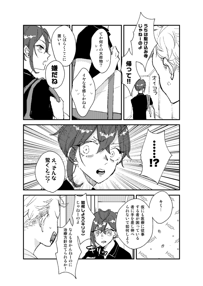 ケツを叩かれなくていい本文サンプルです!(1/2)
・未来if🦈🌹
・名前のあるモブ視点
・途中話飛んでます
・いつものラブコメノリ 