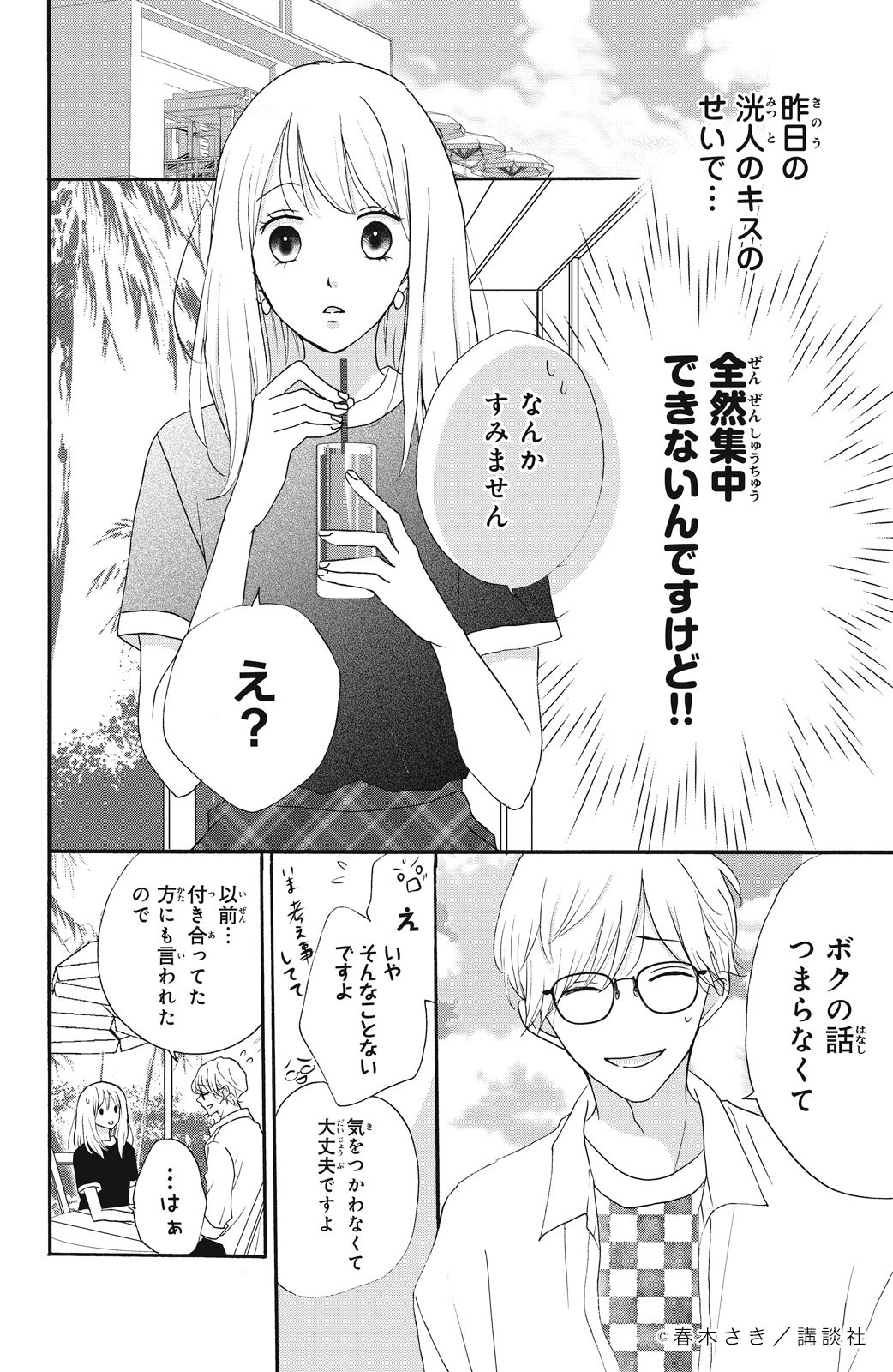 春木さき Twitter Search Twitter