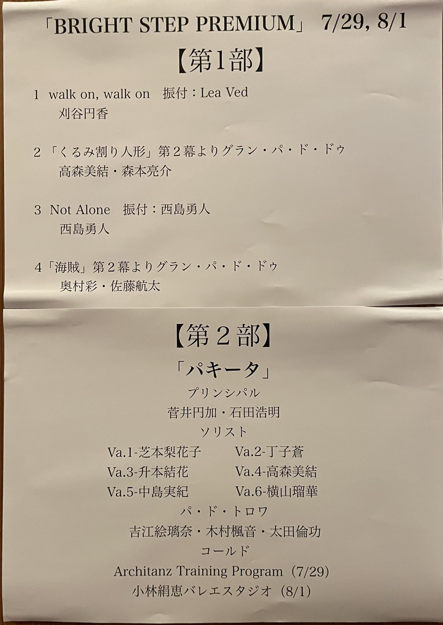 Hawk Bright Step Premium メルパルクホール東京 短い演目が4つとパキータで 休憩入れて1時間45分ぐらい ちょっとボリューム的にも足りない感じだったかな 刈谷さんの踊った Lea Ved という方の作品 なんとなくゲッケの影響のある次の世代っぽく