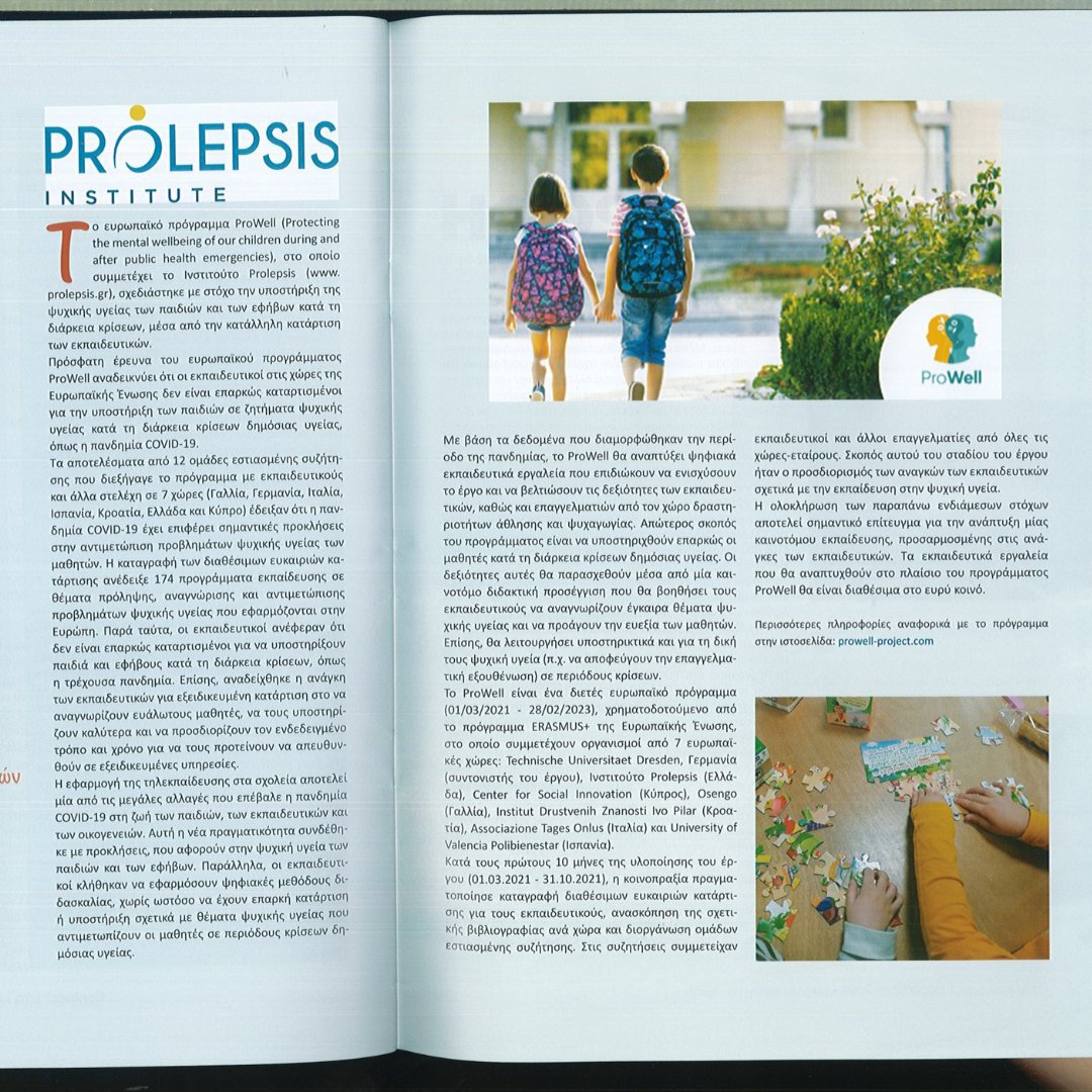 Το #ProlepsisInstitute στο επιστημονικό περιοδικό Contact+! 
Ευχαριστούμε θερμά τον <a href="/apf_fu/">APF-FU GRÈCE-Σύνδεσμος Καθ/τών Γαλλικής-Président</a> για το μεγάλο αφιέρωμα στο κοινωνικό και εκπαιδευτικό έργο του Ινστιτούτου. Eνημερωθείτε για το έργο του συνδέσμου εδώ 👉apf.gr 
#commitmenttopublichealth