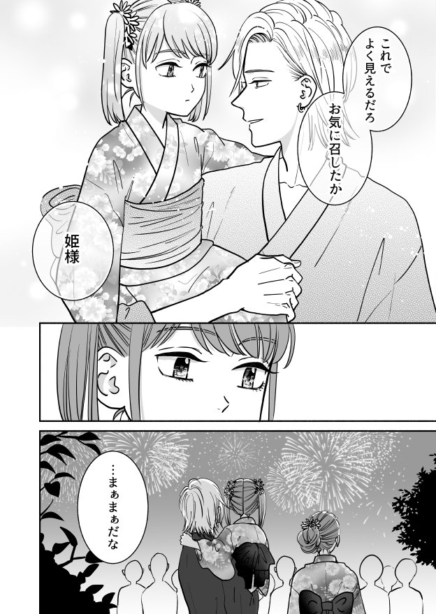 娘にエスコート術を習う父

#漫画が読めるハッシュタグ  #創作漫画 