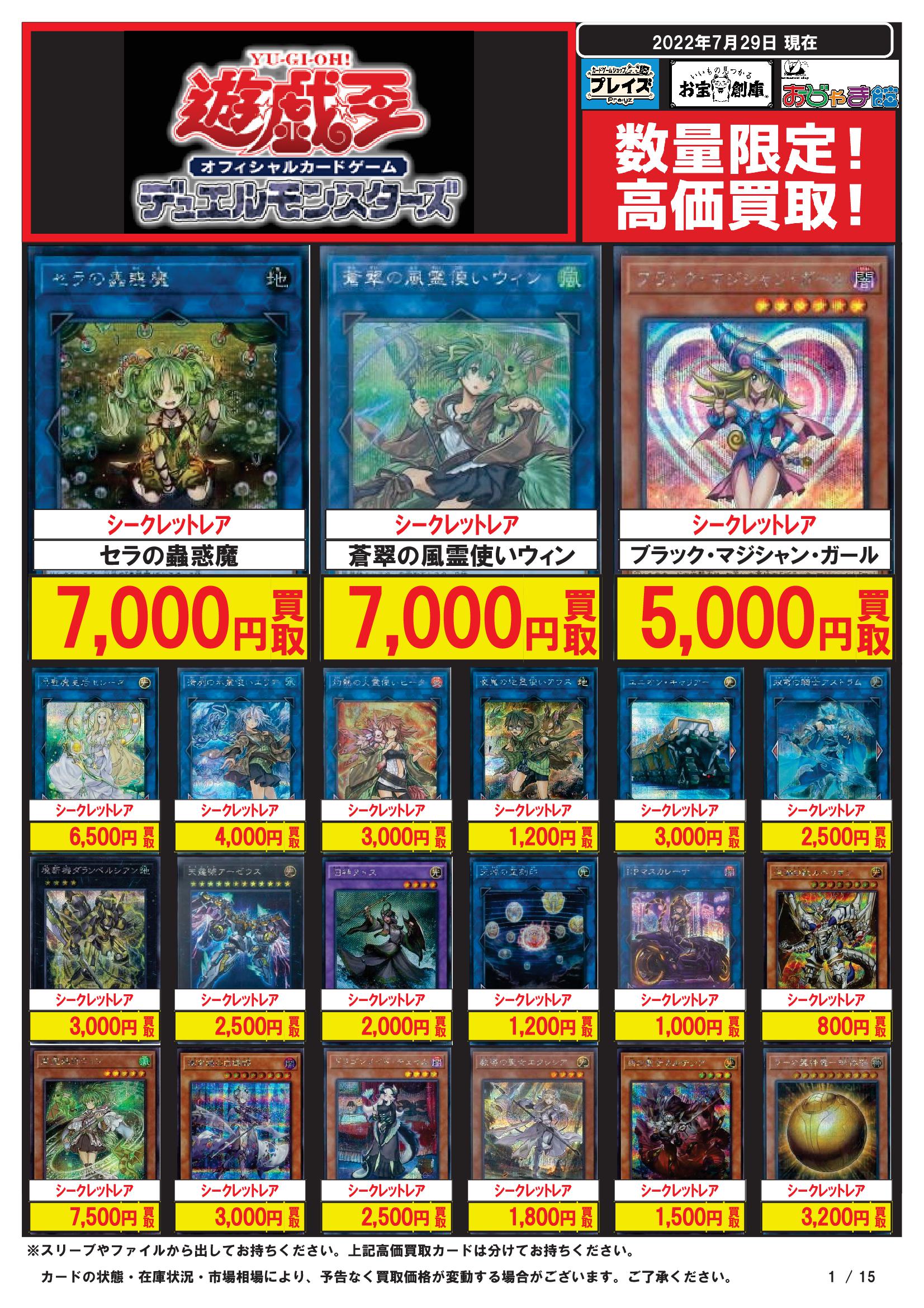 Twitter 上的 プレイズ西尾シャオ店 スタッフ募集中 遊戯王 買取価格を更新しました 2 4 お持ち込みお待ちしております プレイズ西尾シャオ 遊戯王ocg T Co 23uwj0o5os Twitter