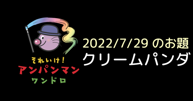 クリームパンダのtwitterイラスト検索結果