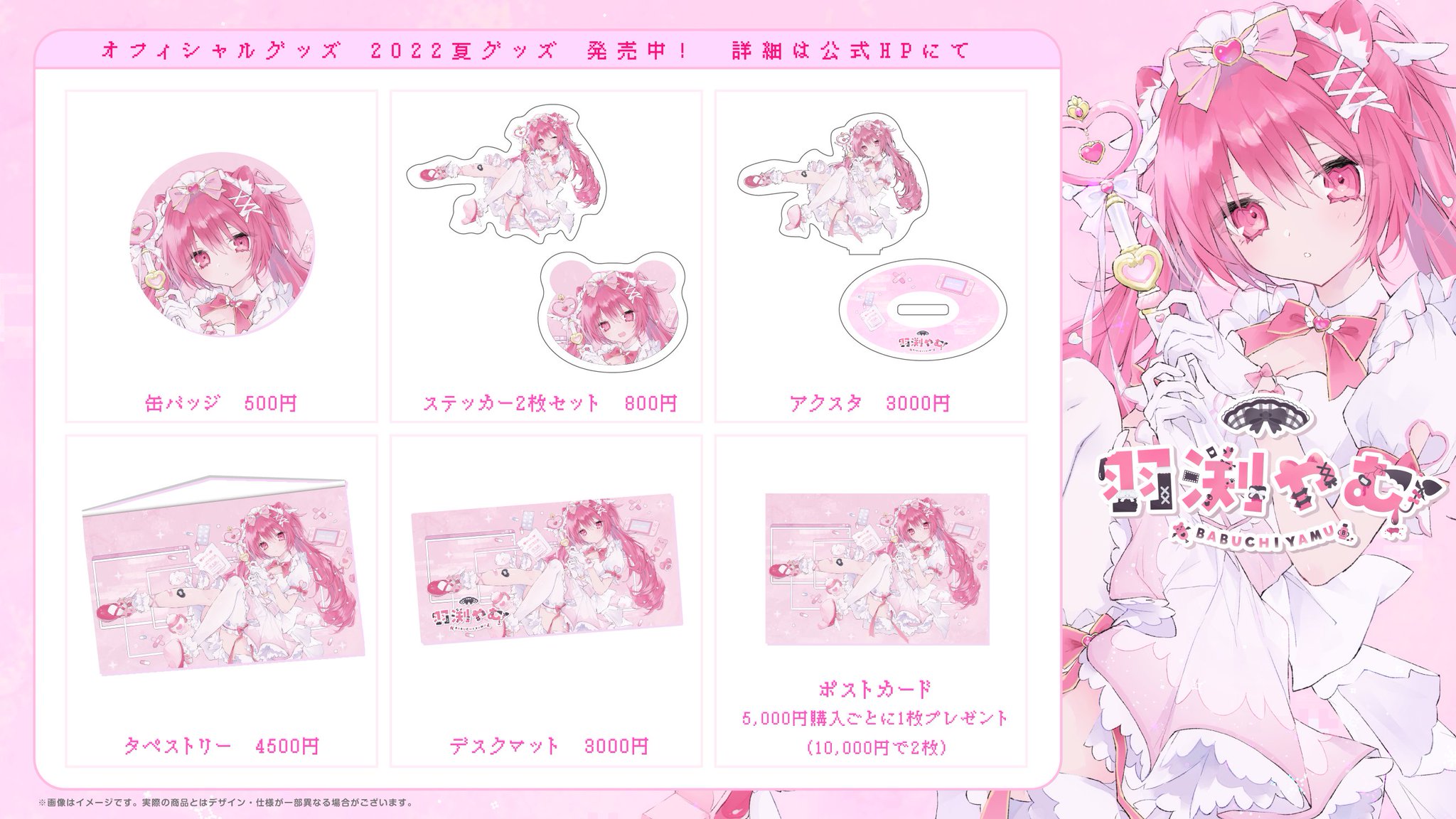 羽渕やむ へっぽこばぶ太郎 グッズまとめ 🐹羽渕やむ🍼ばぶ太郎🐹 on X: