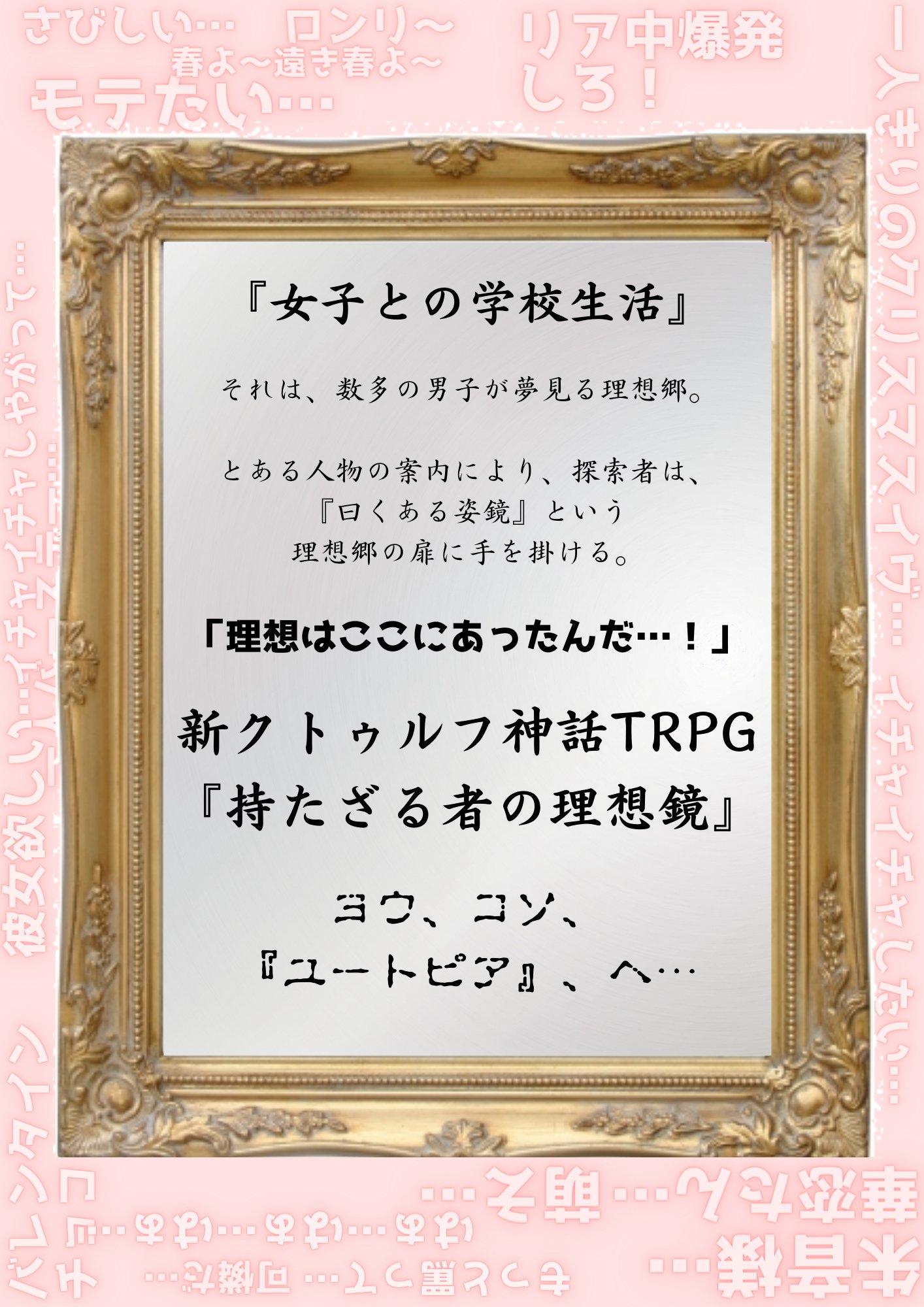 ボードゲーム 【クトゥルフ】シナリオ集 utopia
