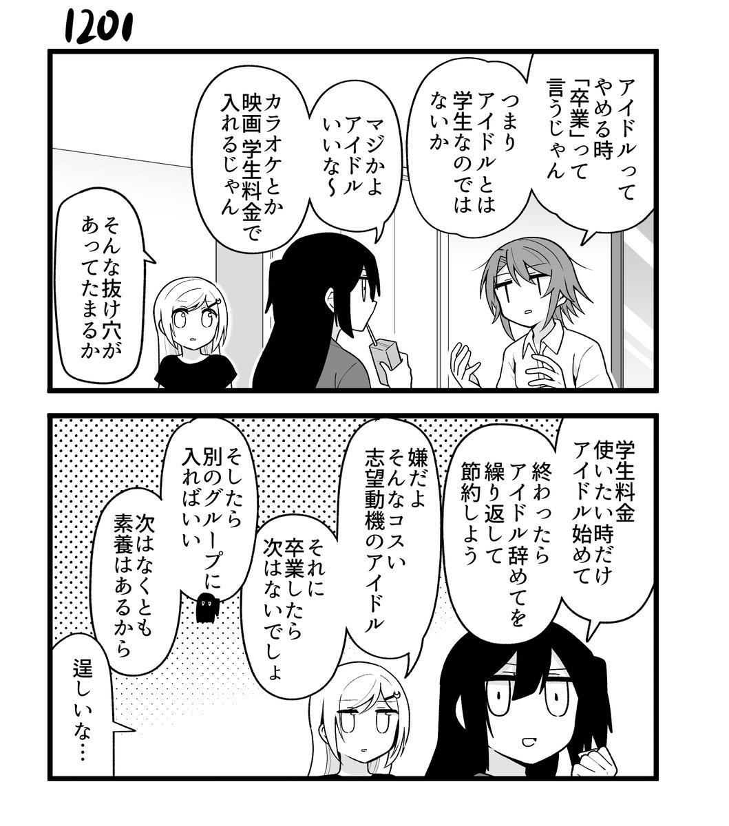 創作2コマ漫画 その1201 