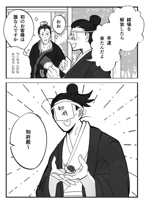 日記です
知府と初めてのお客様 