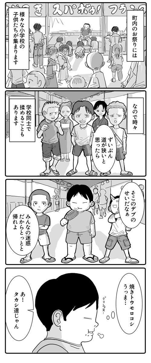 こどもたちの夏祭り 1/2 