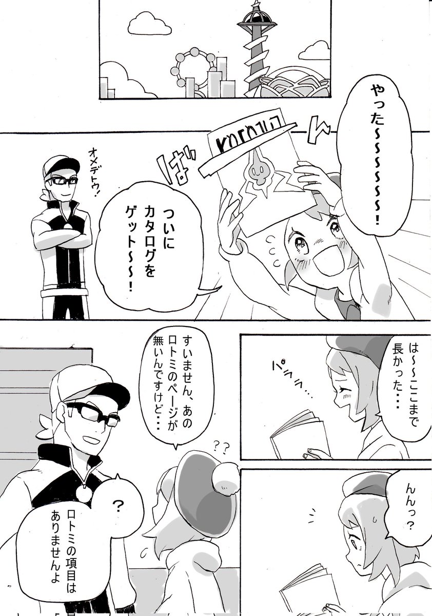 落描きポケモン剣盾漫画
～ロトミを手持ちにできると信じていたトレーナーの話し～ 
※重度のキャラ崩壊注意 