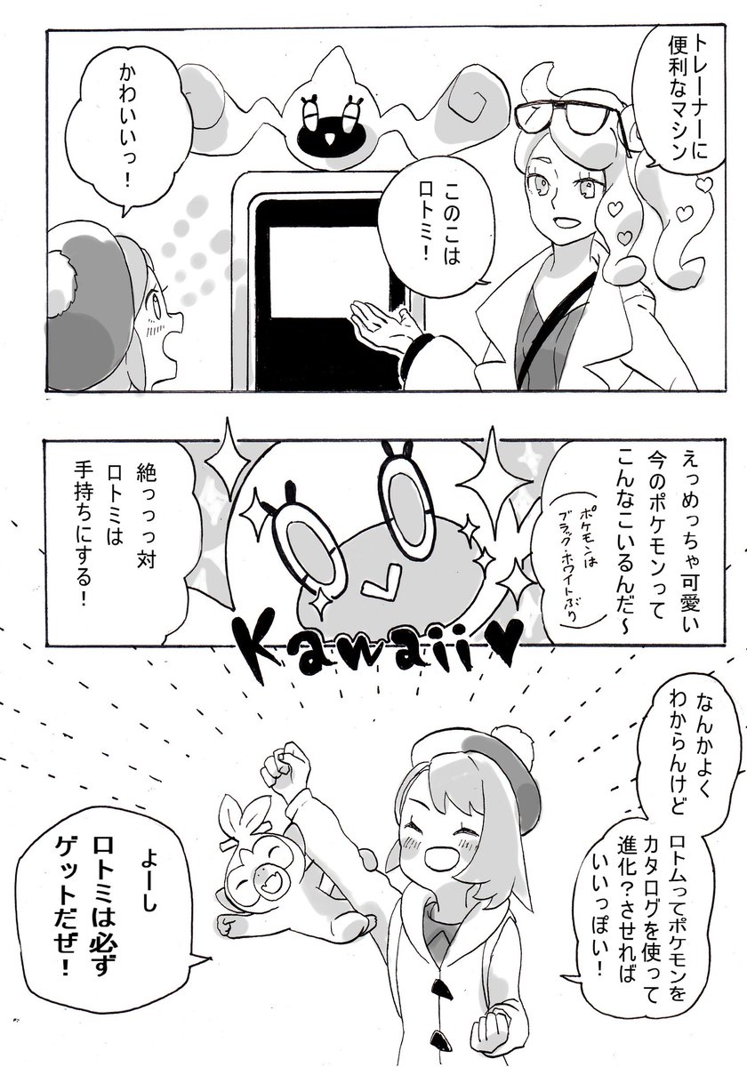 落描きポケモン剣盾漫画
～ロトミを手持ちにできると信じていたトレーナーの話し～ 
※重度のキャラ崩壊注意 