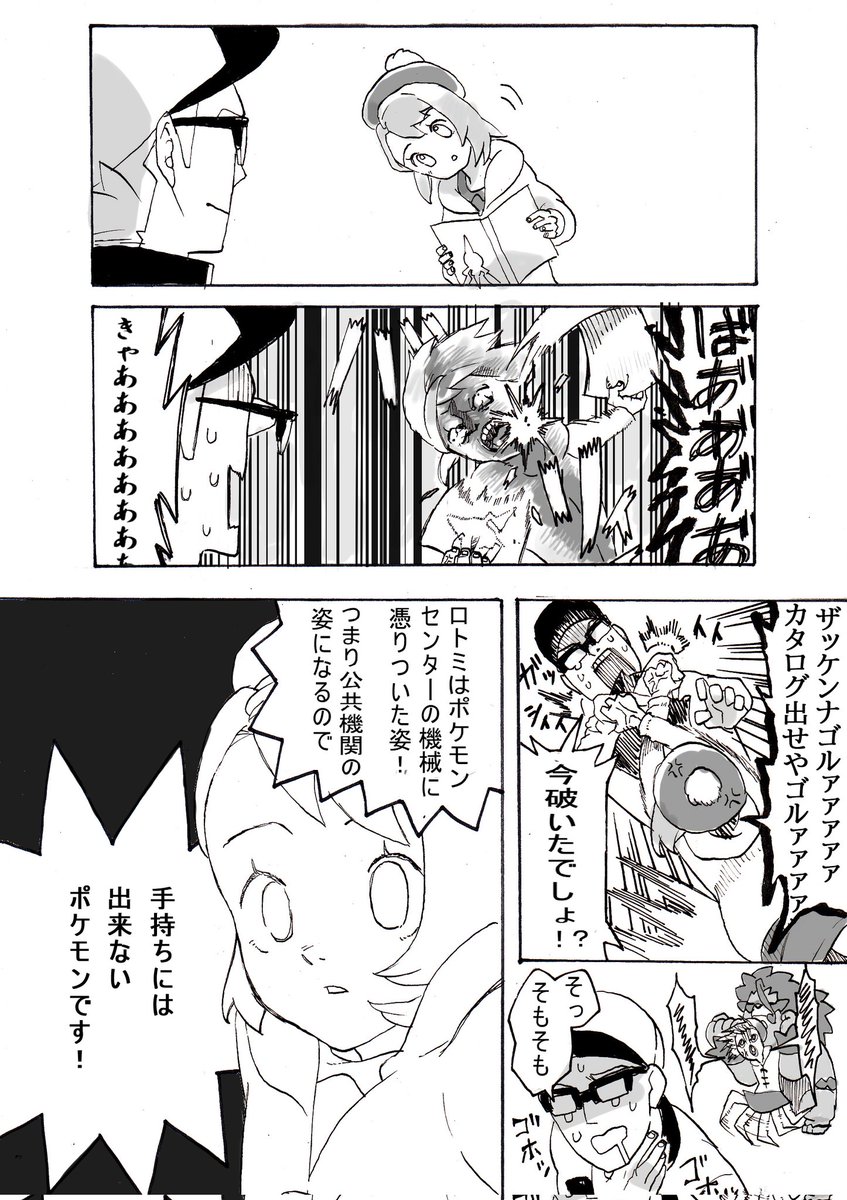 落描きポケモン剣盾漫画
～ロトミを手持ちにできると信じていたトレーナーの話し～ 
※重度のキャラ崩壊注意 