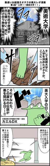 勘違いお絵描きオタクの美大レポ漫画 その1 
