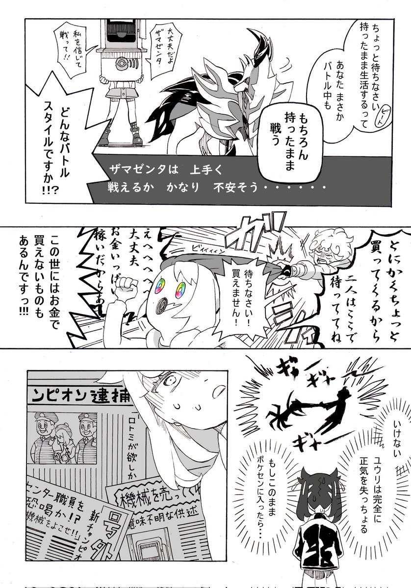 落描きポケモン剣盾漫画
～ロトミを手持ちにできると諦めないトレーナーの話し～ 
※重度のキャラ崩壊注意 