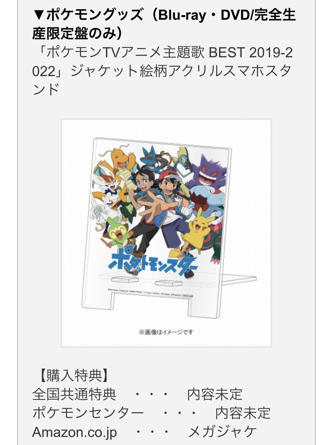 素晴らしい外見 ポケモンTVアニメ主題歌 BEST OF ブルーレイ kead.al