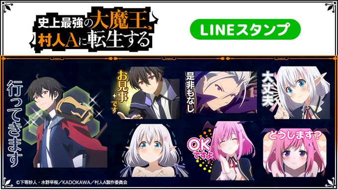 The Greatest Demon Lord Is Reborn As A Typical Nobody Vgmdb