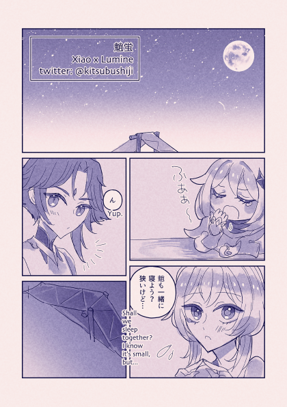 魈蛍夏休み🏝️⑨

#魈蛍 #xiaolumi 