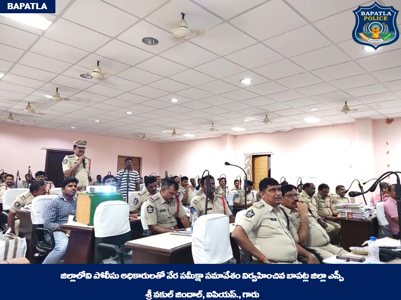BapatlaPolice's tweet photo. బాపట్ల జిల్లాలోని డీఎస్పీలు, సిఐలు, ఎస్సైలతో నేర సమీక్షా సమావేశమును నిర్వహించి పలు అంశాలపై దిశా నిర్దేశం చేసిన జిల్లా ఎస్పీ గారు
#ReviewMeet #PolicingWithTechnology #Transparency #Leadership #VakulJindal #IPS #BapatlaPolice
@APPOLICE100 @dgpapofficial https://t.co/eSAXSVHKRu