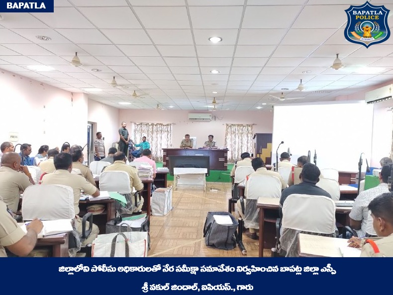 BapatlaPolice's tweet photo. బాపట్ల జిల్లాలోని డీఎస్పీలు, సిఐలు, ఎస్సైలతో నేర సమీక్షా సమావేశమును నిర్వహించి పలు అంశాలపై దిశా నిర్దేశం చేసిన జిల్లా ఎస్పీ గారు
#ReviewMeet #PolicingWithTechnology #Transparency #Leadership #VakulJindal #IPS #BapatlaPolice
@APPOLICE100 @dgpapofficial https://t.co/eSAXSVHKRu