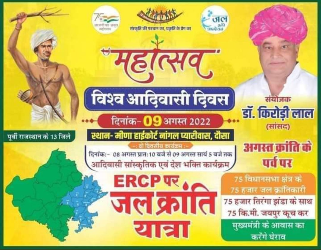 Rajkumar2832's tweet photo. "मीणा हाईकोर्ट" की पावन धरा पर होने वाले 8 व 9 अगस्त के इस ऐतिहासिक कार्यक्रम मे जो भाई किसी कारणवश शामिल नही हो पाए उनके लिए  #Livebroadcasting द्वारा डॉ साहब के सोसल मीडिया पर अधिकृत अकॉउंट्स पर देखने व सुनने की व्यवस्था की जाएगी ।
@Meenaji0786
@DrKirodilalBJP
@imprakashmeena https://t.co/Fbfpf6cz1V