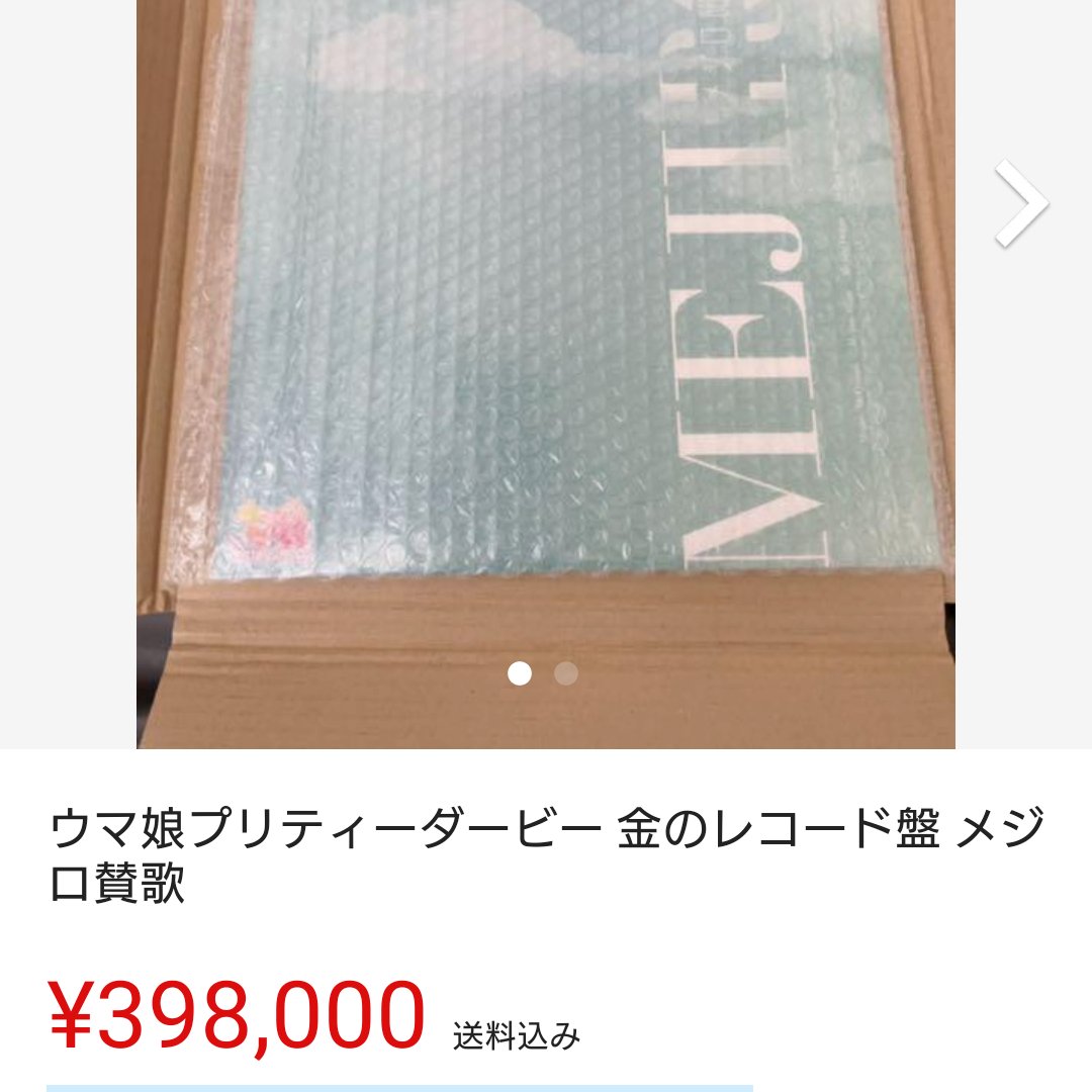 ウマ娘/メジロ讃歌/金のレコード-