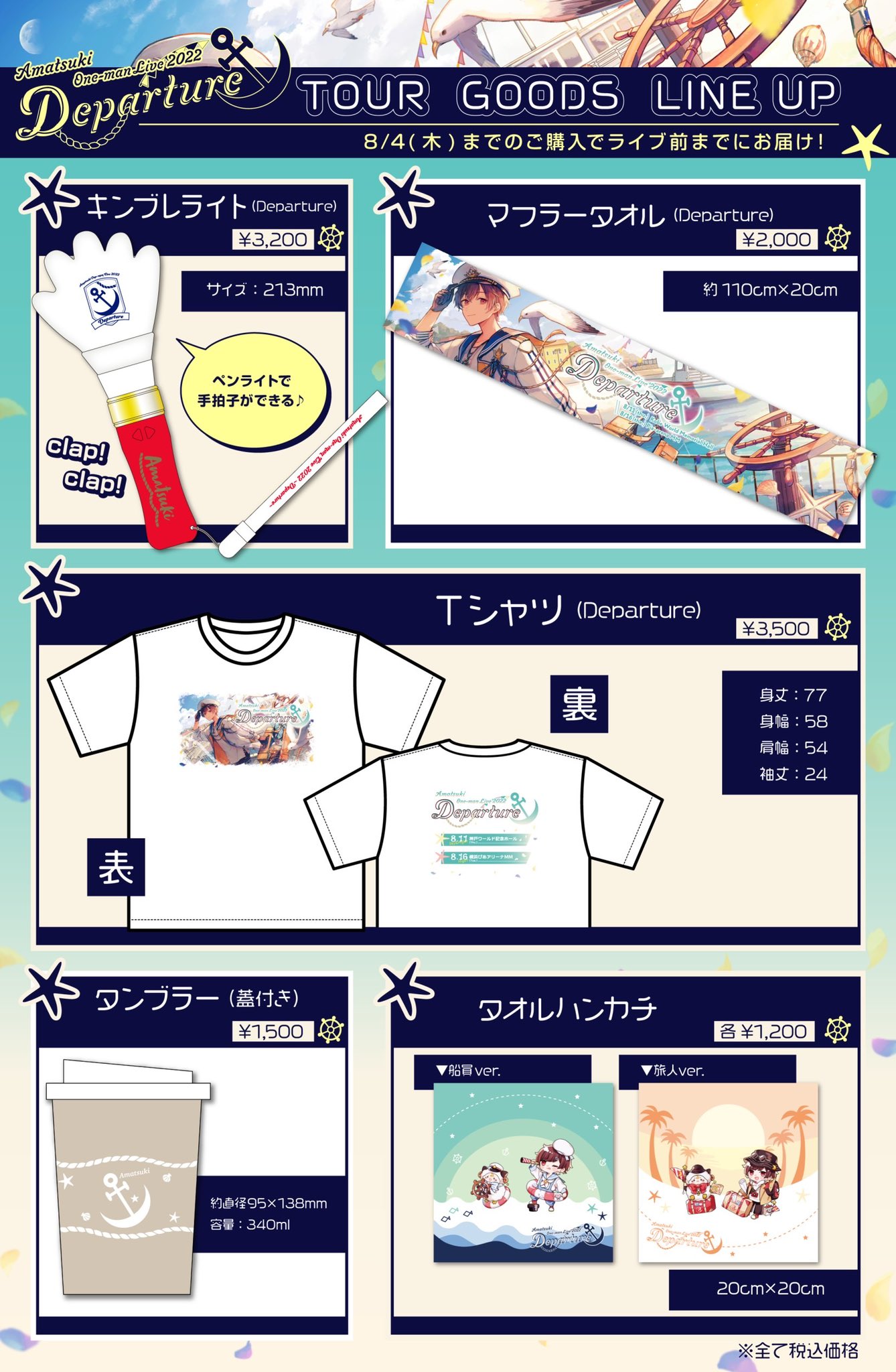 天月 グッズ セット | www.misscartouche.com
